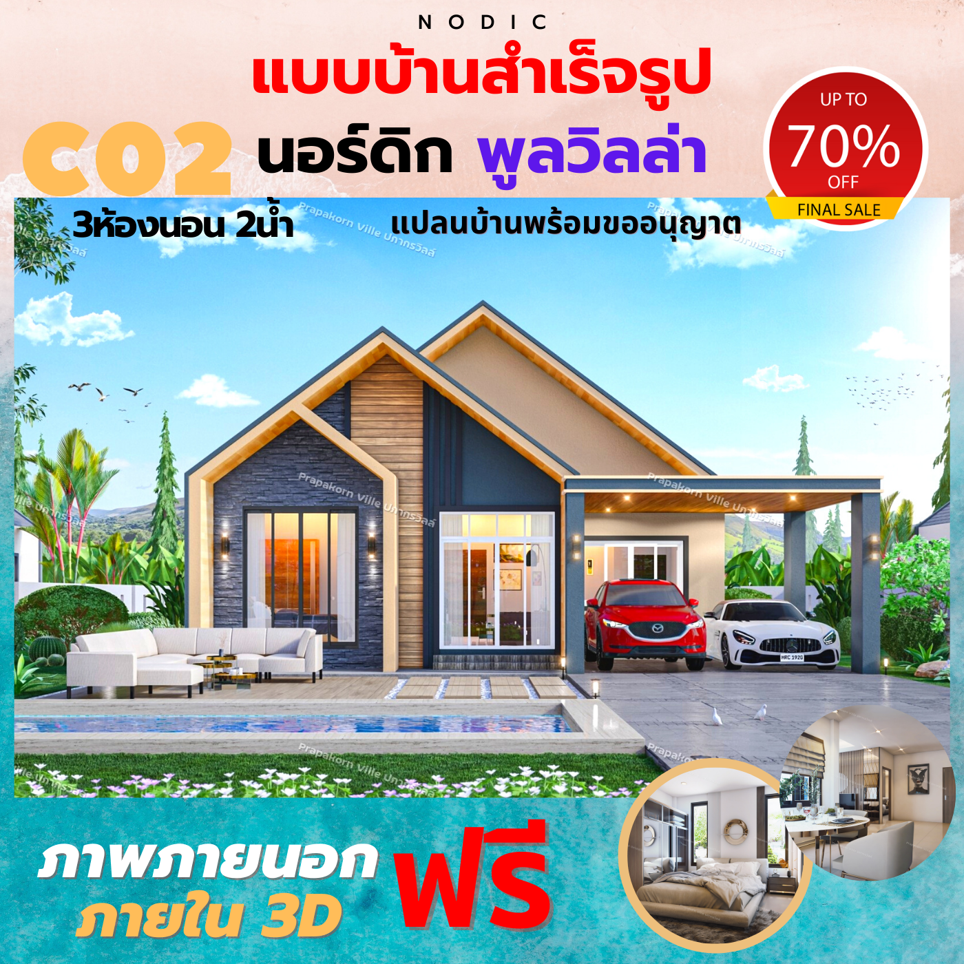 แบบบ้านเจนีวา