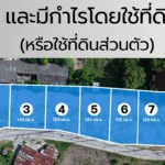 ปรึกษาเรื่องที่ดินฟรี ปิดหนี้ แก้หนี้! สร้างกำไรด้วยที่ดินเปล่า | ครูโย