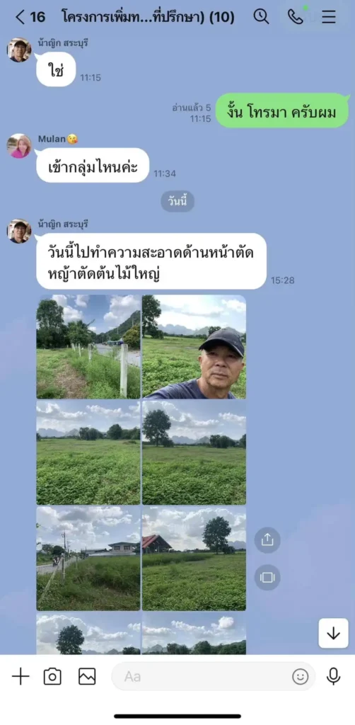 ครูโย ที่ปรึกษา โครงการที่ดินแบ่งขาย