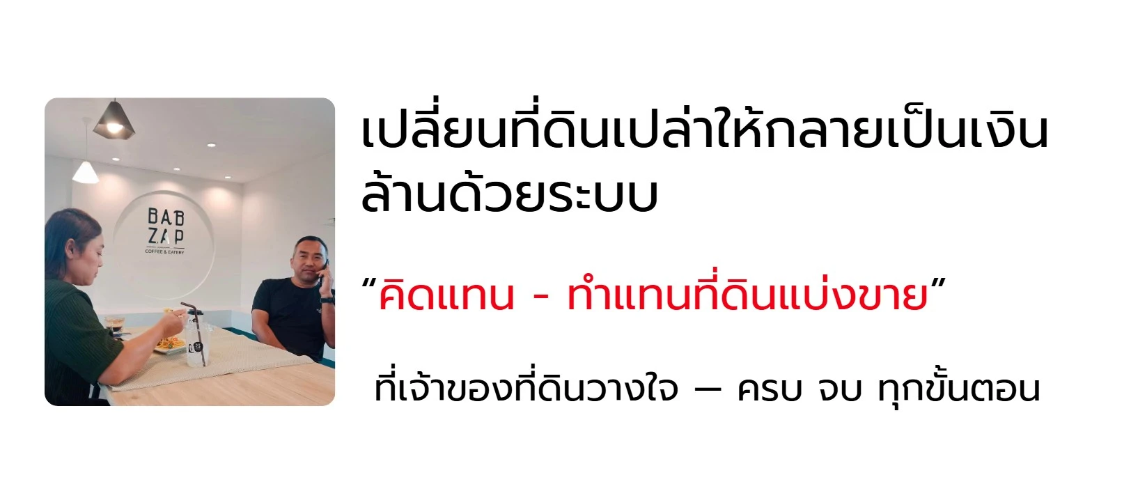 ปิดหนี้ แก้หนี้! สร้างกำไรด้วยที่ดินเปล่า | ครูโย