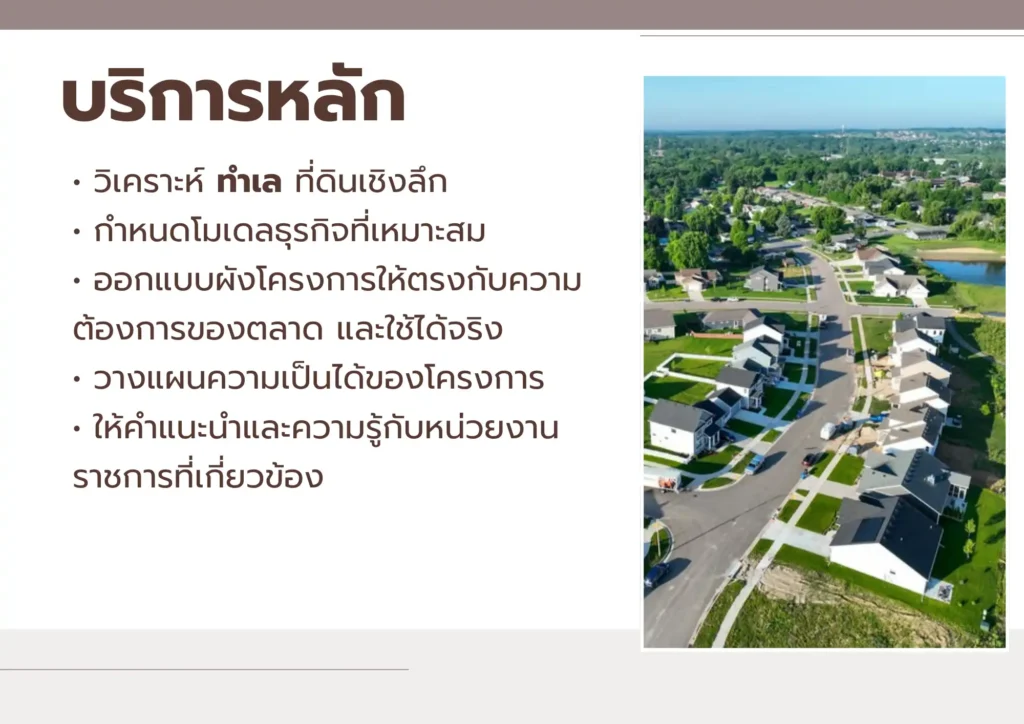 ปั้นที่ดินให้ทำเงิน & ปลดล็อกสินเชื่อ SME 2026 - 7 ปั้นที่ดินให้ทำเงิน & ปลดล็อกสินเชื่อ SME 2026