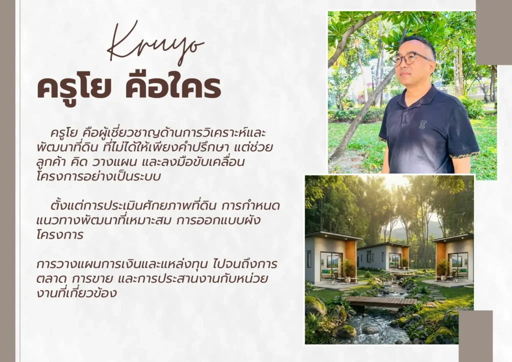 ปั้นที่ดินให้ทำเงิน & ปลดล็อกสินเชื่อ SME 2026 - 5 ปั้นที่ดินให้ทำเงิน & ปลดล็อกสินเชื่อ SME 2026