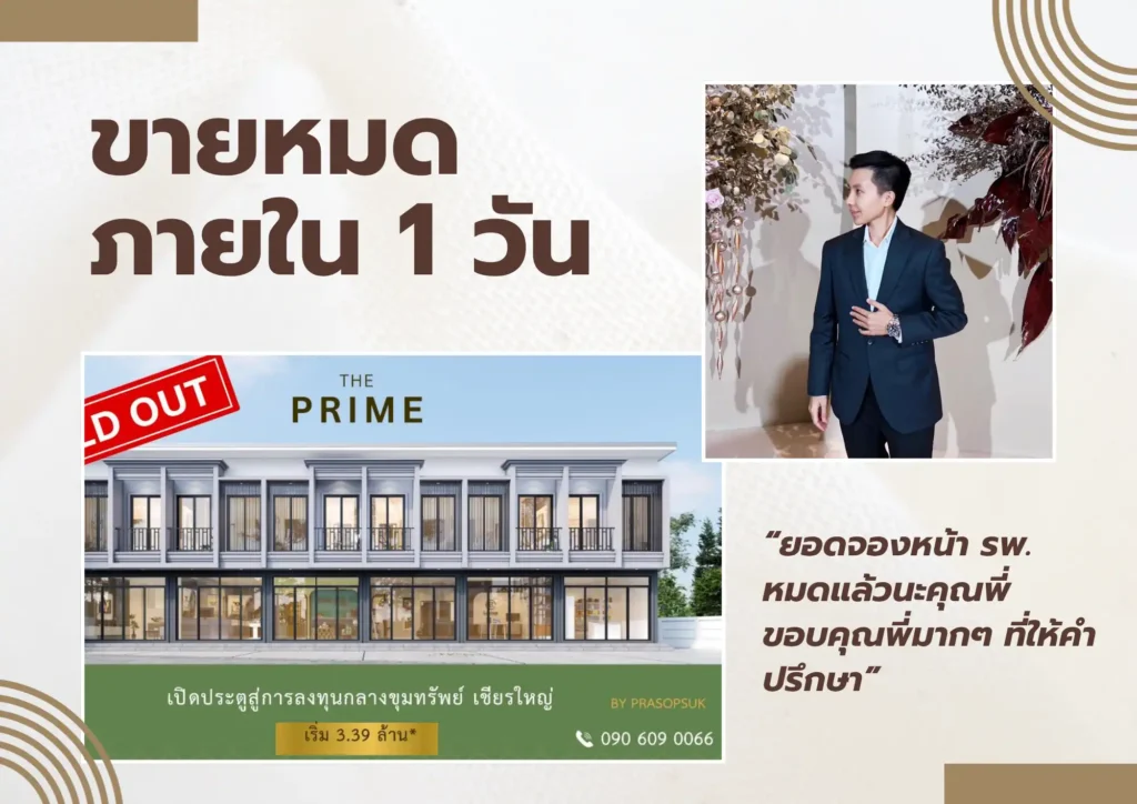 ปั้นที่ดินให้ทำเงิน & ปลดล็อกสินเชื่อ SME 2026 - 13 ปั้นที่ดินให้ทำเงิน & ปลดล็อกสินเชื่อ SME 2026