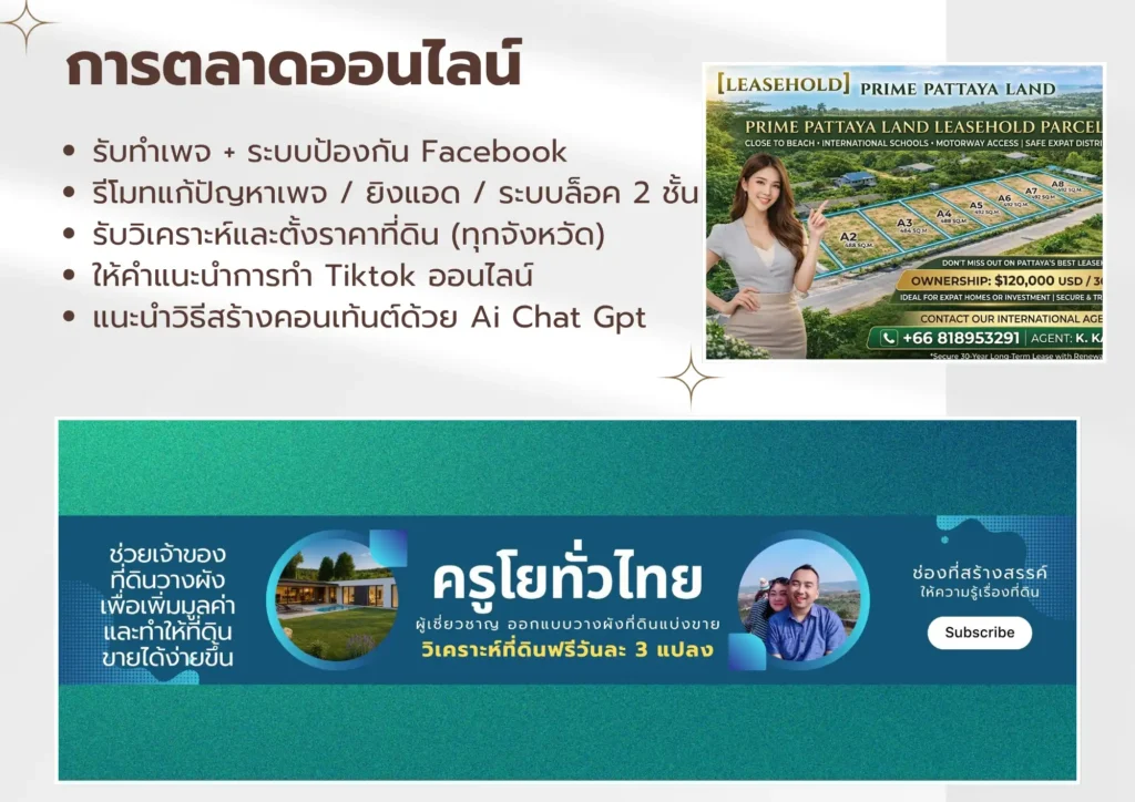 ปั้นที่ดินให้ทำเงิน & ปลดล็อกสินเชื่อ SME 2026 - 8 ปั้นที่ดินให้ทำเงิน & ปลดล็อกสินเชื่อ SME 2026