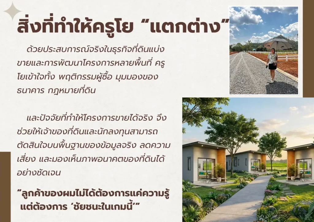 ปั้นที่ดินให้ทำเงิน & ปลดล็อกสินเชื่อ SME 2026 - 3 ปั้นที่ดินให้ทำเงิน & ปลดล็อกสินเชื่อ SME 2026