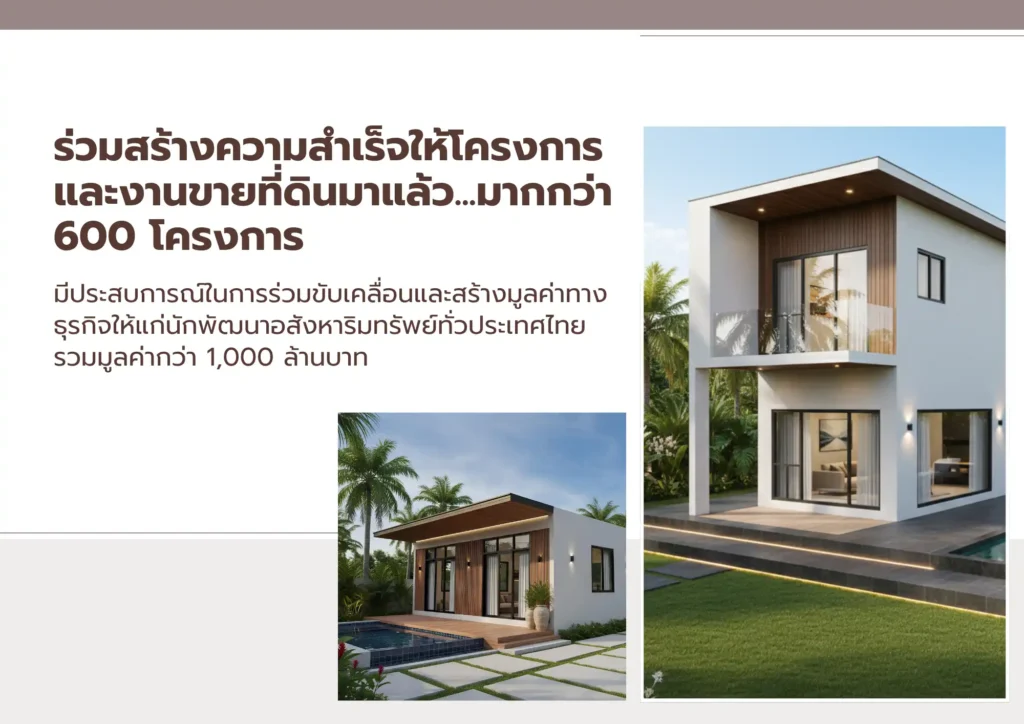 ปั้นที่ดินให้ทำเงิน & ปลดล็อกสินเชื่อ SME 2026 - 10 ปั้นที่ดินให้ทำเงิน & ปลดล็อกสินเชื่อ SME 2026